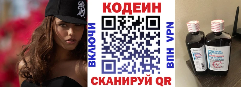 Codein напиток Lean (лин) Гдов